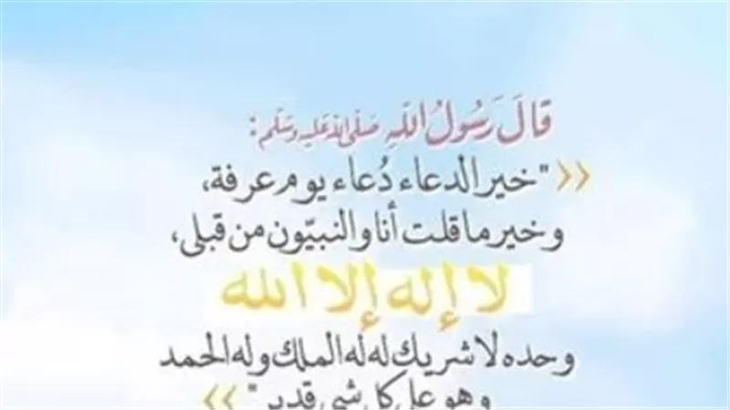 أشهر صيغ تكبيرات عيد الأضحى المبارك والأدعية المستحبة للمسلم في أيام التشريق المباركة