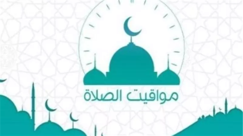 صلاة الفجر والمغرب اليوم بمصر: جدول الهيئة الرسمية للمساحة لمواقيت الأربعاء الفلكية