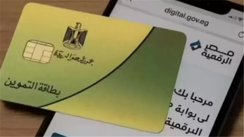 تجنبًا لوقف الدعم.. تعرف على أسباب إيقاف بطاقات التموين وكيفية تنقية قواعد البيانات