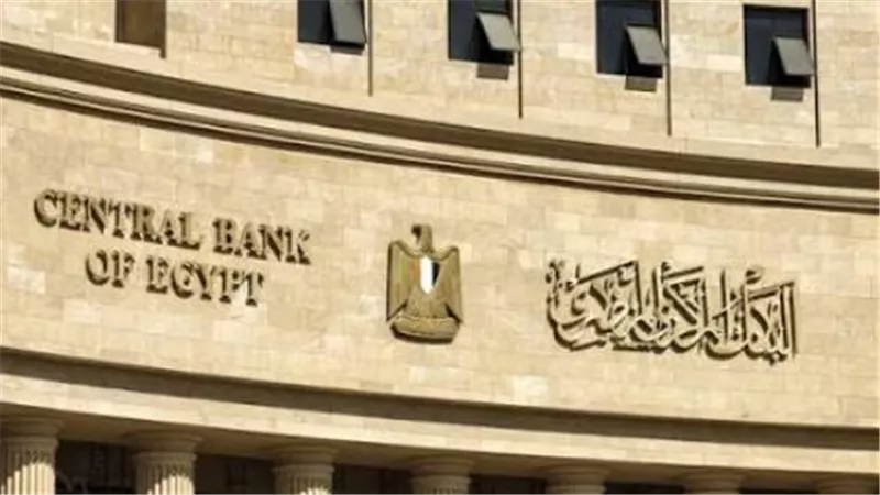 قرار رسمي من المركزي.. تعطيل العمل بكافة البنوك المصرية بمناسبة وقفة عرفات وعيد الأضحى المبارك 2026