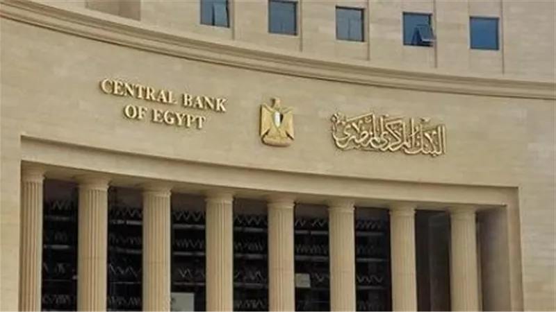 عطلة طويلة في الطريق.. البنك المركزي يفاجئ السوق بقرار حاسم قبل عيد الأضحى!