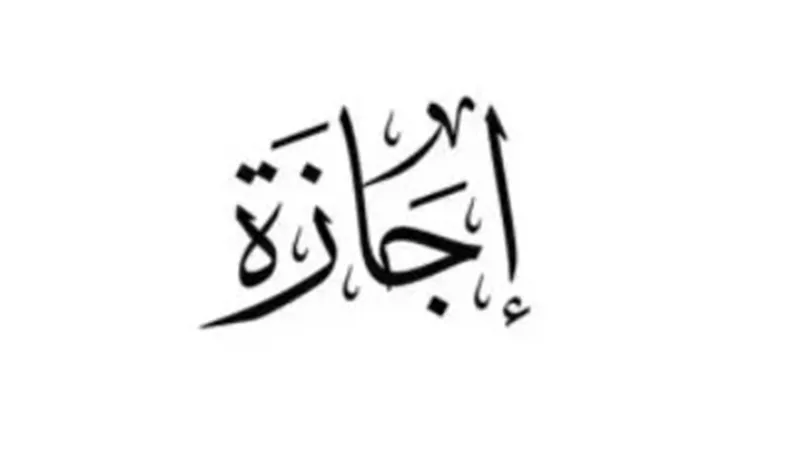 بعد القرار الحكومي.. ترقب واسع لصدور منشور وزارة العمل بشأن إجازة العيد للقطاع الخاص