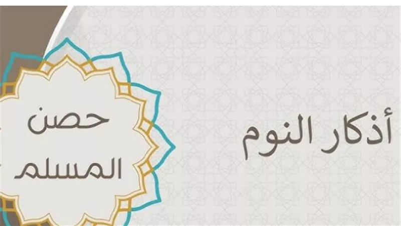 النوم على طهارة والتوكل على الله: خطوات عملية لبداية يوم جديد بقلب متعلق بالخالق