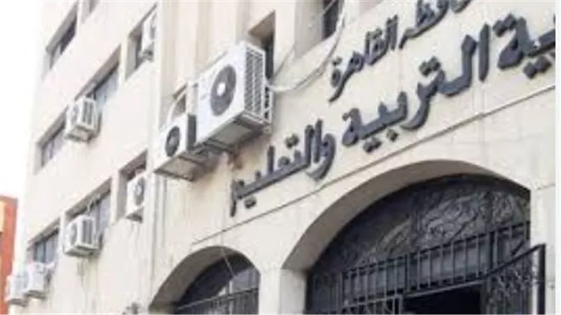 مديرية التربية والتعليم بالقاهرة: إعلان نتائج امتحانات سنوات النقل للمرحلتين الابتدائية والإعدادية غدًا