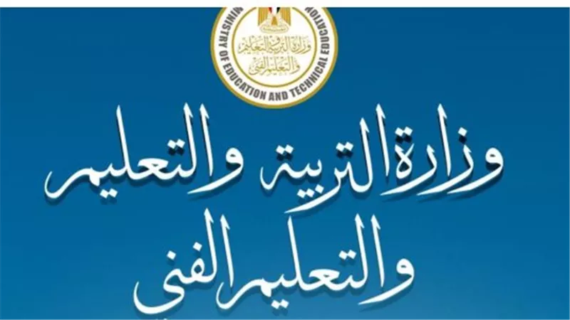 وزارة التربية والتعليم تؤكد السرية التامة وتأمين أسئلة امتحانات الثانوية العامة 2026 في جميع مراحلها