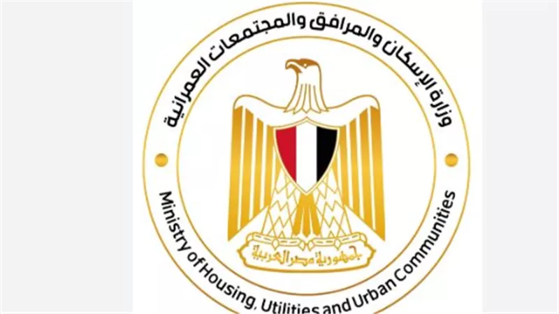 وزارة الإسكان تستعد لطرح مرحلة جديدة من شقق الإسكان الاجتماعي 2026 بتسهيلات سداد تصل إلى 20 عامًا