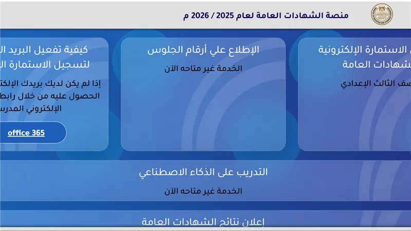 وزارة التربية والتعليم تعلن موعد إتاحة أرقام جلوس الثانوية العامة 2026