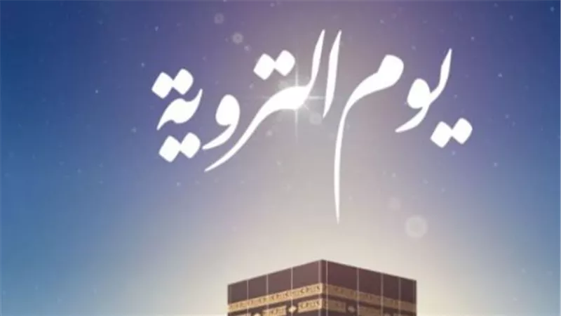 اقتداءً بسنة النبي ﷺ: لماذا يبيت الحجاج في منى يوم التروية؟
