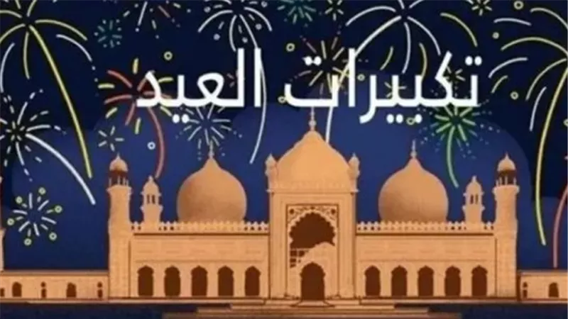 اقتداءً بالصحابة.. إحياء سنة التكبير في الأسواق والطرقات