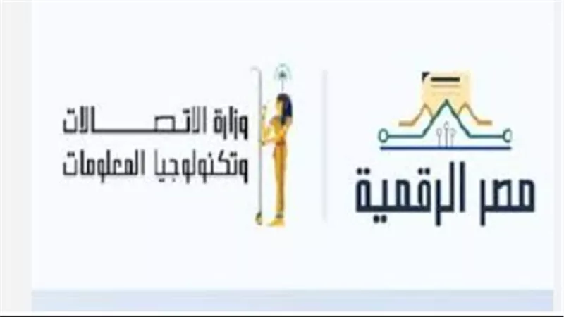 التكامل الحكومي الرقمي: كيف تخدم منصة مصر الرقمية المواطنين في الداخل والخارج؟