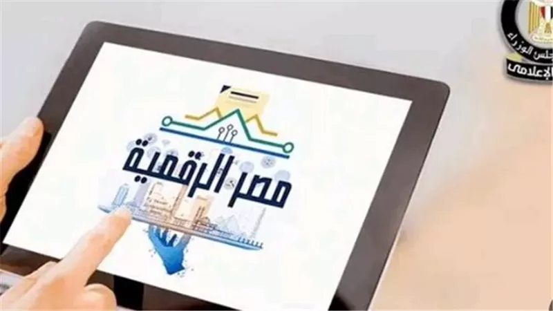 دليلك الرقمي 2026: طريقة التسجيل في منصة مصر الرقمية بالتفصيل