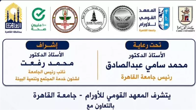 خدمات طبية مجانية وتوعية شاملة في قافلة جامعة القاهرة الطبية بمنشأة ناصر
