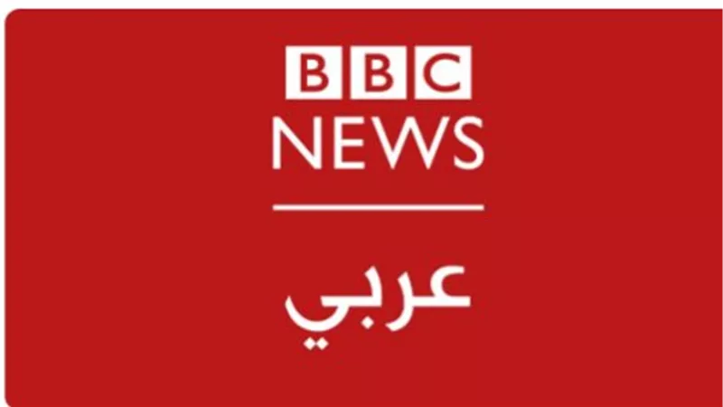 كيفية استقبال قناة بي بي سي العربية على قمر عرب سات وبدر 8
