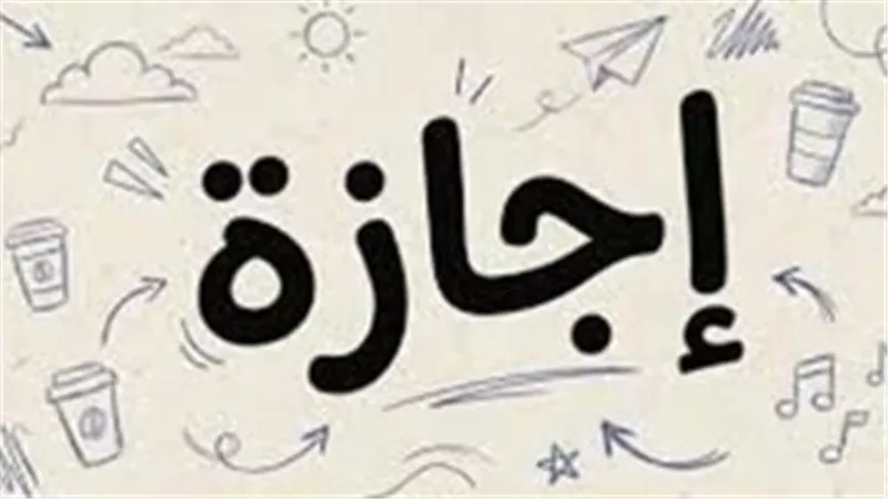 من رأس السنة الهجرية إلى نصر أكتوبر: جدول الإجازات الرسمية في مصر لعام 2026