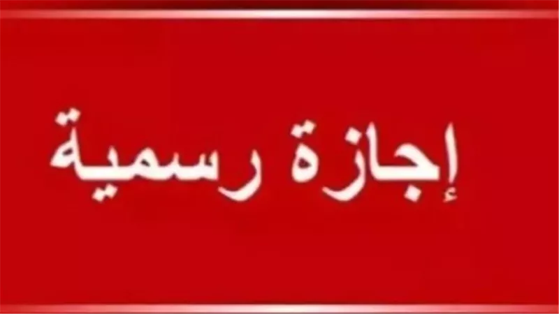 إجازات عام 2026: استعد لتخطيط أوقات راحتك مع قائمة العطلات القادمة