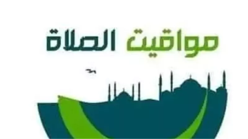 مواعيد الصلاة اليوم الخميس: القاهرة، قنا، أسوان، وجميع أنحاء الجمهورية