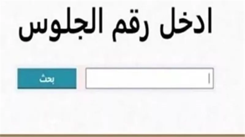 بوابة الأزهر الشريف: خطوات الحصول على نتيجة الشهادة الابتدائية الأزهرية 2026
