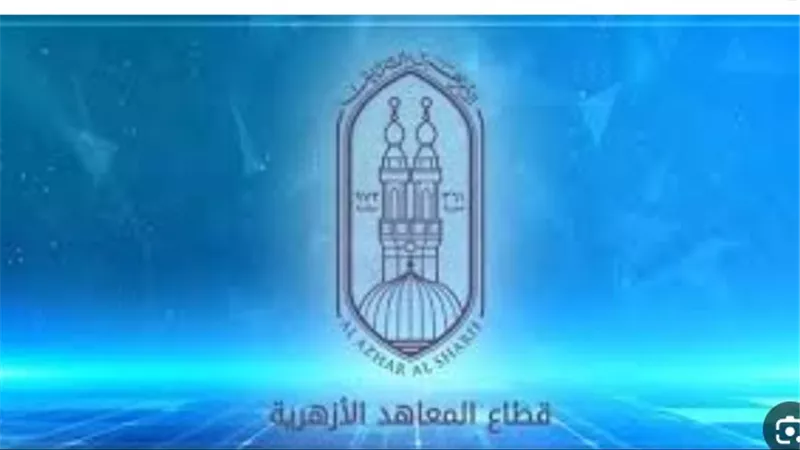 نتائج الشهادات الأزهرية 2026.. بوابة الأزهر الإلكترونية تتيح الاستعلام خلال ساعات