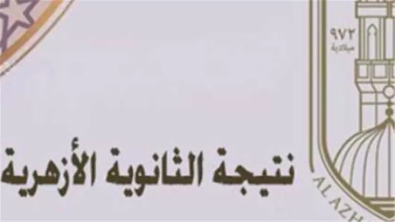 وكيل الأزهر يضع اللمسات الأخيرة لاعتماد نتائج الشهادات الأزهرية للعام الدراسي 2026