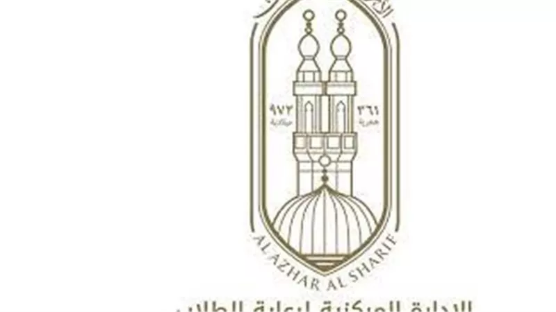 نتائج الشهادات الأزهرية 2026.. بوابة الأزهر الإلكترونية تتيح الاستعلام خلال ساعات
