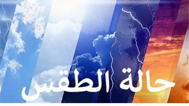طقس اليوم الأحد: استقرار الحرارة نسبيًا مع تحذير من التعرض المباشر للشمس