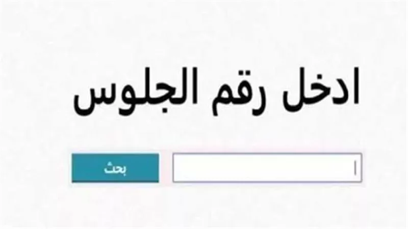 ترقب إعلان نتائج الشهادة الإعدادية: نصائح للطلاب وأولياء الأمور