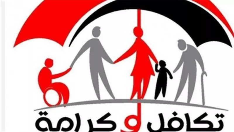 خطوات الاستعلام عن معاش تكافل وكرامة 2026 عبر موقع وزارة التضامن الاجتماعي