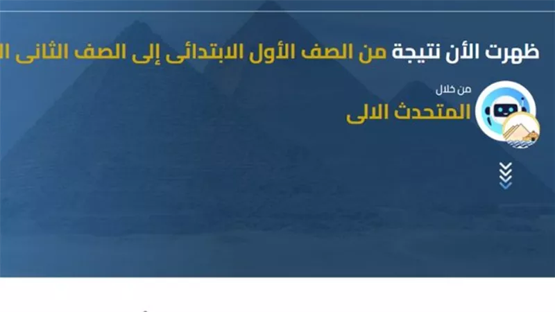 رابط نتيجة الشهادة الإعدادية بالجيزة 2026