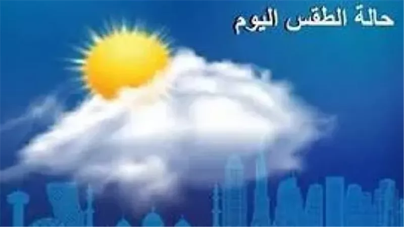 هل تشهد البلاد أمطارًا اليوم؟ الأرصاد تكشف تفاصيل الطقس في ثاني أيام الصيف