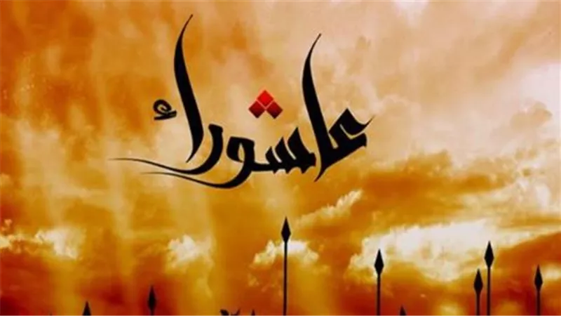 بوابة التوبة.. اغتنم فضل عاشوراء لتمحو ذنوب عامك