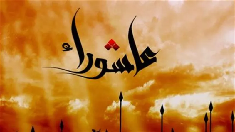 يوم عاشوراء 2026: فضل الصيام وأفضل الأعمال الصالحة لاغتنام هذا اليوم العظيم