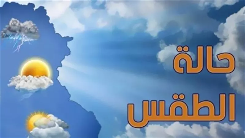 تفاصيل طقس 24 يونيو 2026: استقرار الأحوال الجوية مع ارتفاع ملحوظ في نسب الرطوبة