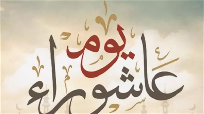 لماذا نصوم يوم عاشوراء؟ تعرف على الأجر العظيم وتكفير الذنوب في هذا اليوم