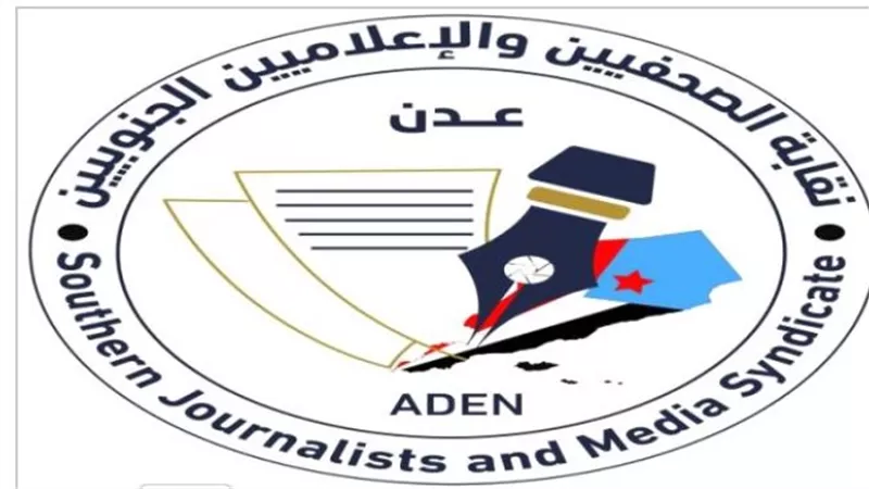 اغتيال الصحفي محمد عيضة بالمكلا: نقابة الصحفيين الجنوبيين تدين الجريمة الإرهابية الغادرة