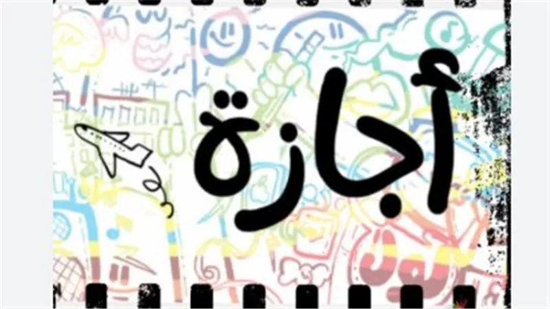 عطلة ثورة 30 يونيو: الحكومة تعلن الخميس 2 يوليو إجازة رسمية مدفوعة الأجر