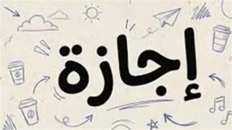 من ثورة يونيو إلى نصر أكتوبر: قائمة العطلات الرسمية المتبقية لعام 2026