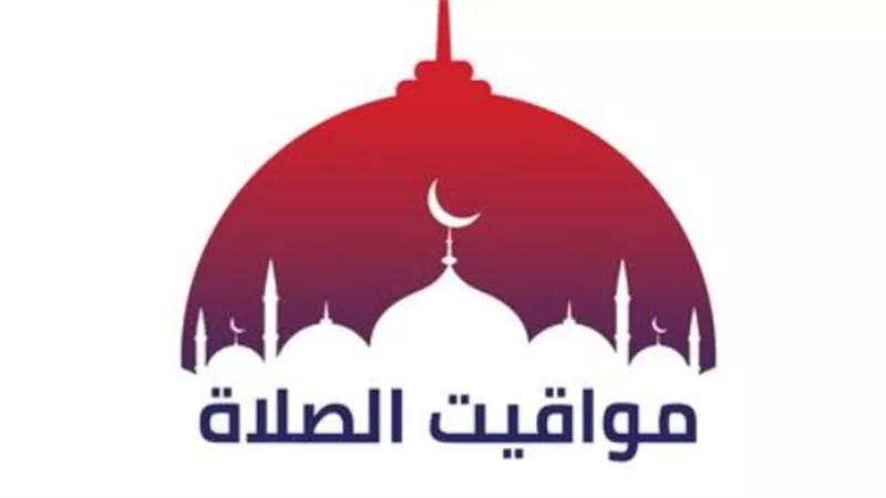 تعرف على توقيت الصلوات الخمس في القاهرة والمحافظات اليوم