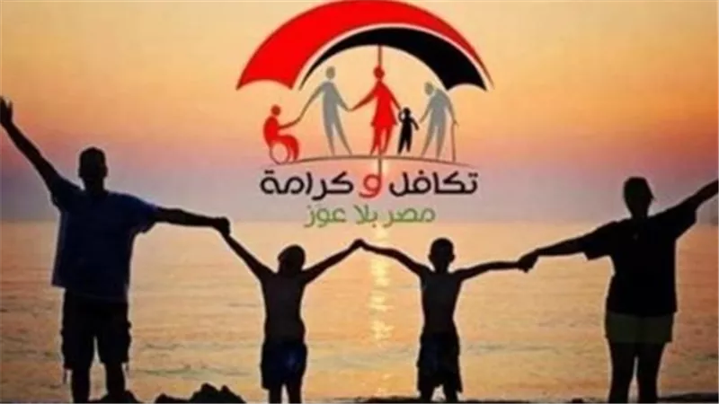 وزارة التضامن تحسم الجدل بشأن زيادة معاش تكافل وكرامة في يوليو 2026
