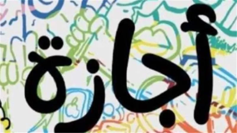 كيف تدير أموالك خلال إجازة البنوك؟ خيارات بديلة لإنهاء معاملتك المالية
