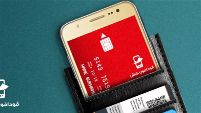 تعرف على رسوم تحويل الأموال وطرق الإيداع والسحب في فودافون كاش