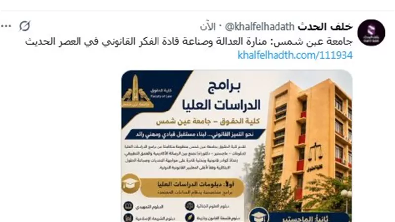 رحلة نحو التميز القانوني: دليلك الشامل لبرامج الماجستير والدكتوراه بجامعة عين شمس