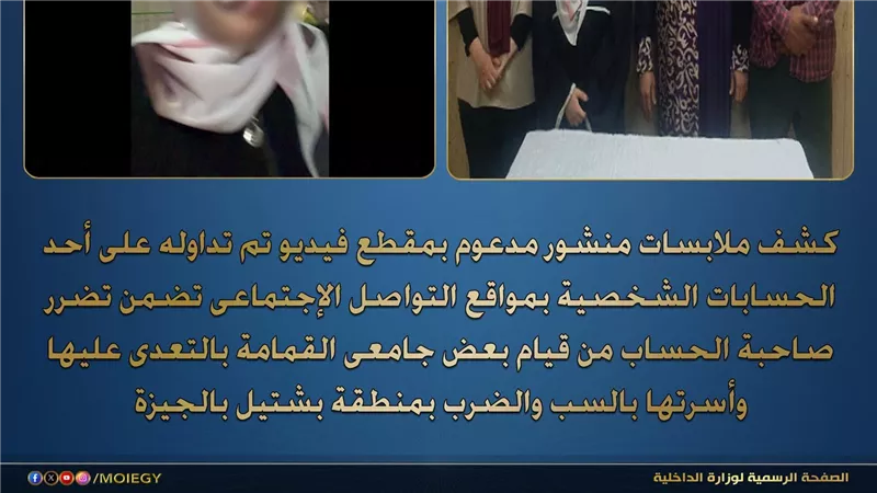 الداخلية تكشف حقيقة فيديو الاعتداء على سيدة وأسرتها في بشتيل