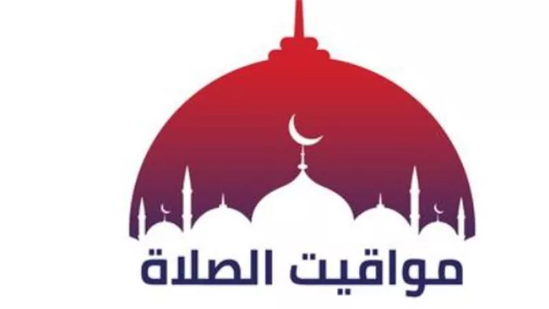 دليلك اليومي لمعرفة أوقات الصلاة في المدن المصرية الكبرى