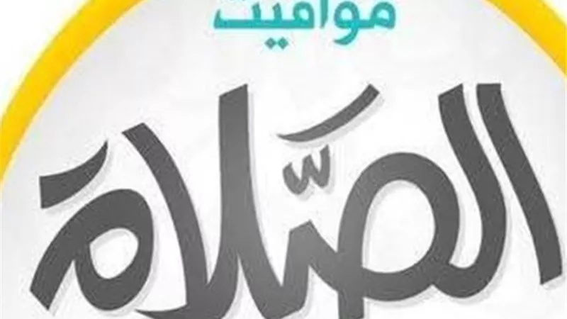 مواقيت الصلاة اليوم 8_7_2026 في القاهرة