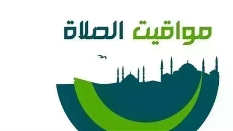 جدول مواقيت الصلاة اليوم في صعيد مصر والقناة