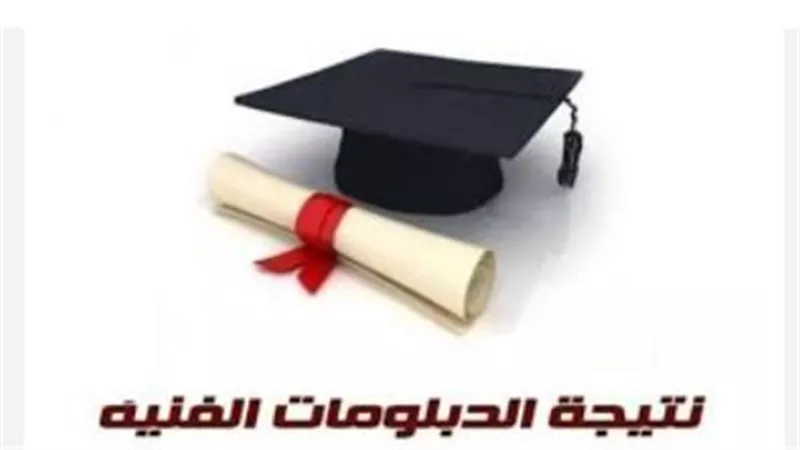 الدبلوم الصناعي 2026.. تفاصيل التقييمات النهائية والمجموع الكلي