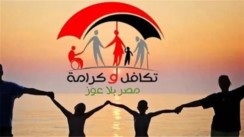 كيف تستعلم عن معاش تكافل وكرامة باستخدام الرقم القومي؟