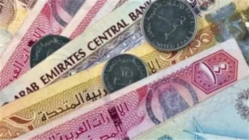 ما هو سعر الدرهم الإماراتي اليوم في البنك الأهلي وبنك مصر؟