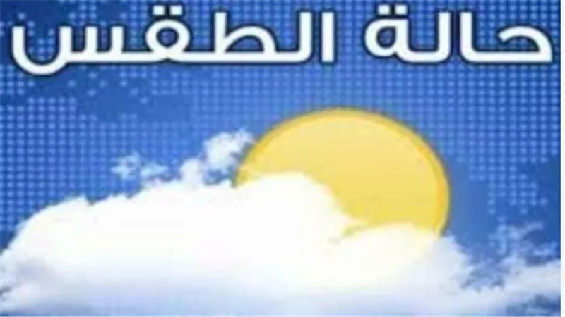 دليلك الشامل لحالة الطقس اليوم الإثنين 13 يوليو 2026 في كافة الأنحاء