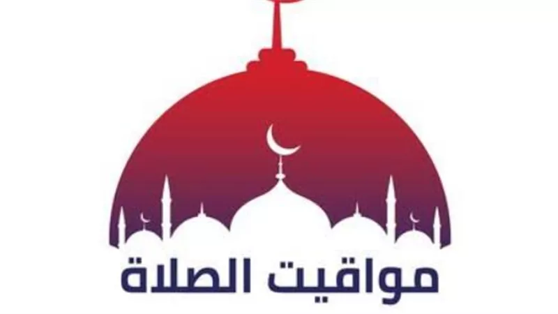 تعرف على موعد أذان الفجر ومواقيت الصلاة في القاهرة والإسكندرية